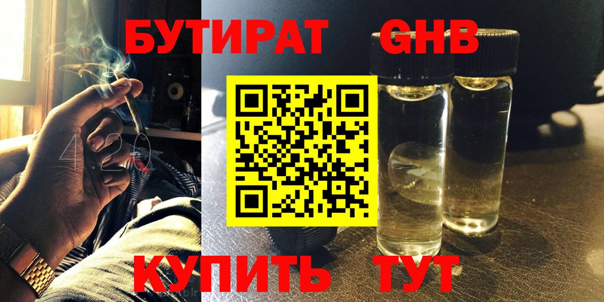 Бутират буратино  Вход с VPN  Сатка 