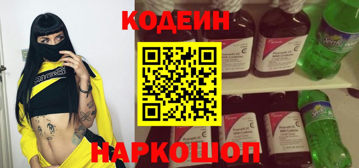 Кодеин напиток Lean (лин)  Кодеин Purple Drank  Сатка  Вход с VPN 