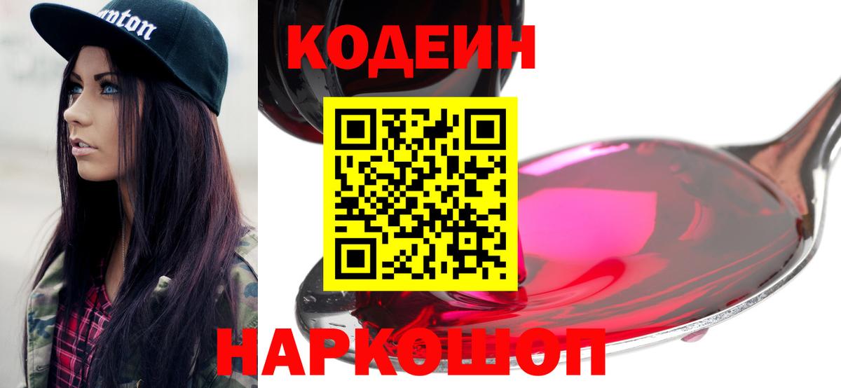 Кодеиновый сироп Lean Purple Drank Сатка