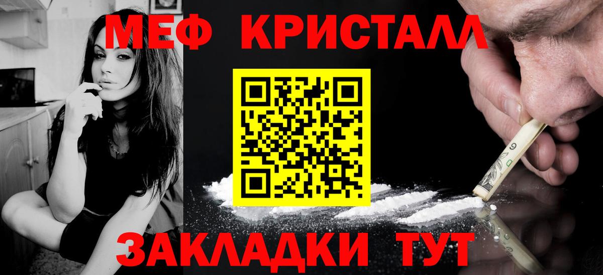 Меф мяу мяу кристаллы Сатка